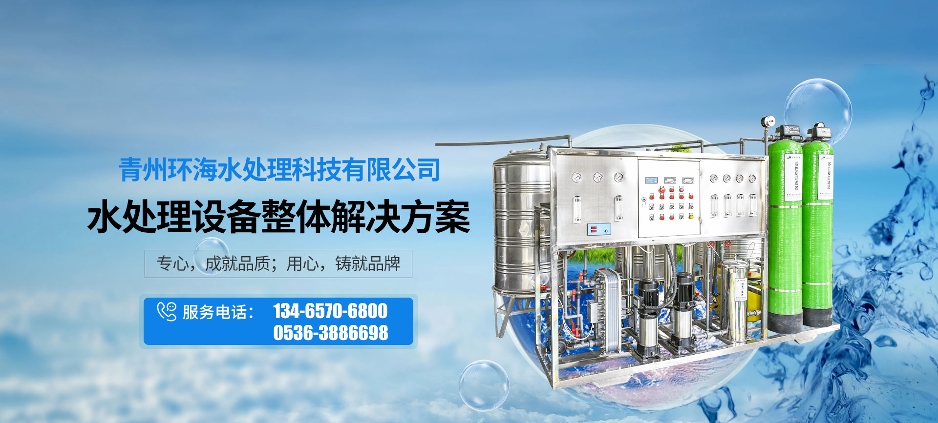 青州環海水處理科技有限公司